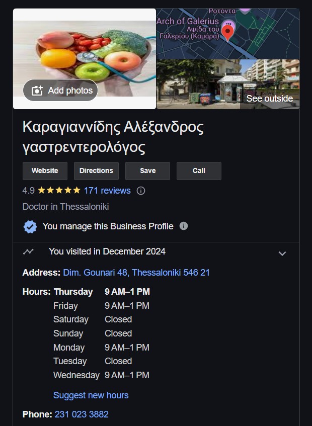 Google reviews και Google αξιολογήσεις Καραγιαννίδης Αλέξανδρος γαστρεντερολόγος
